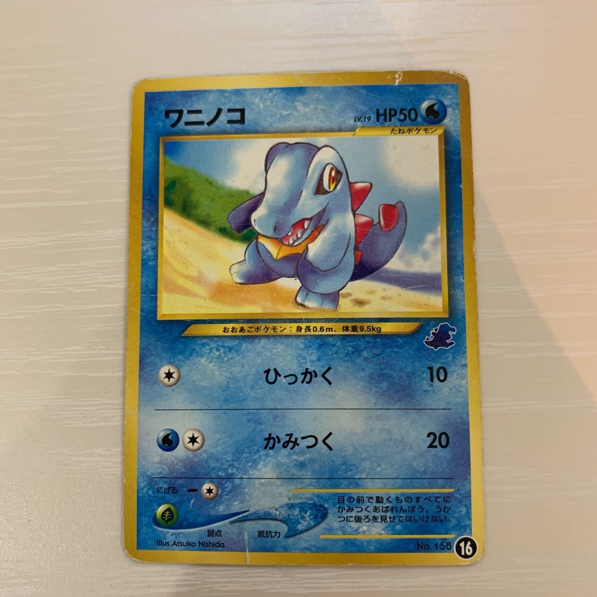 Yahoo!オークション - ポケモンカード 旧裏 ワニノコ イントロ Yahoo!オークション - ポケモンカード 旧裏 ワニノコ イントロ