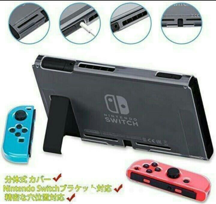 任天堂 スイッチ　Switch 保護カバー　ケース　