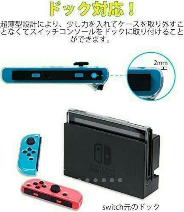 任天堂 スイッチ　Switch 保護カバー　ケース　