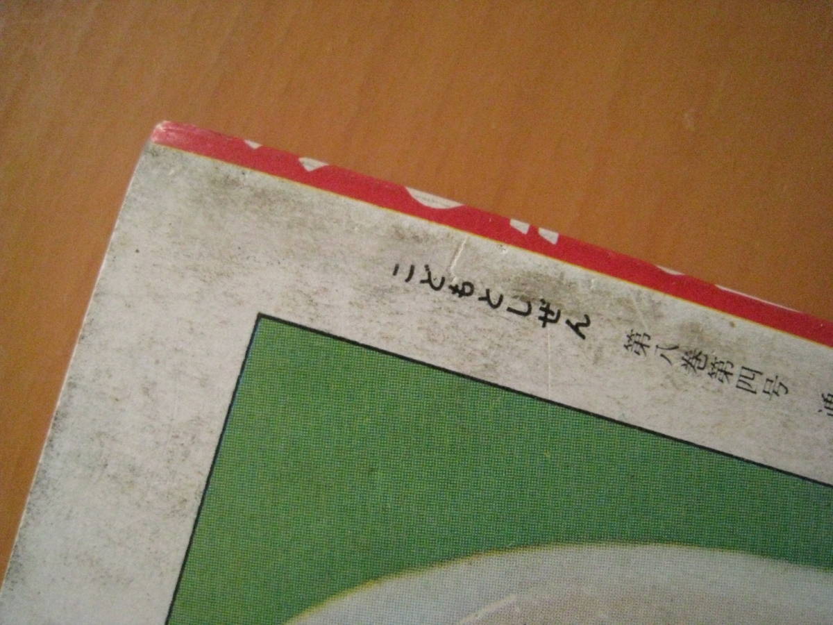 e открытка ..../ длина новый futoshi *.12 страница / документ * сосна холм ./ Showa Retro /1971 год ... считая ../ дерево . превосходящий Хара /..( semi ) Shimizu ./ фотография * павильон камень .* др. 