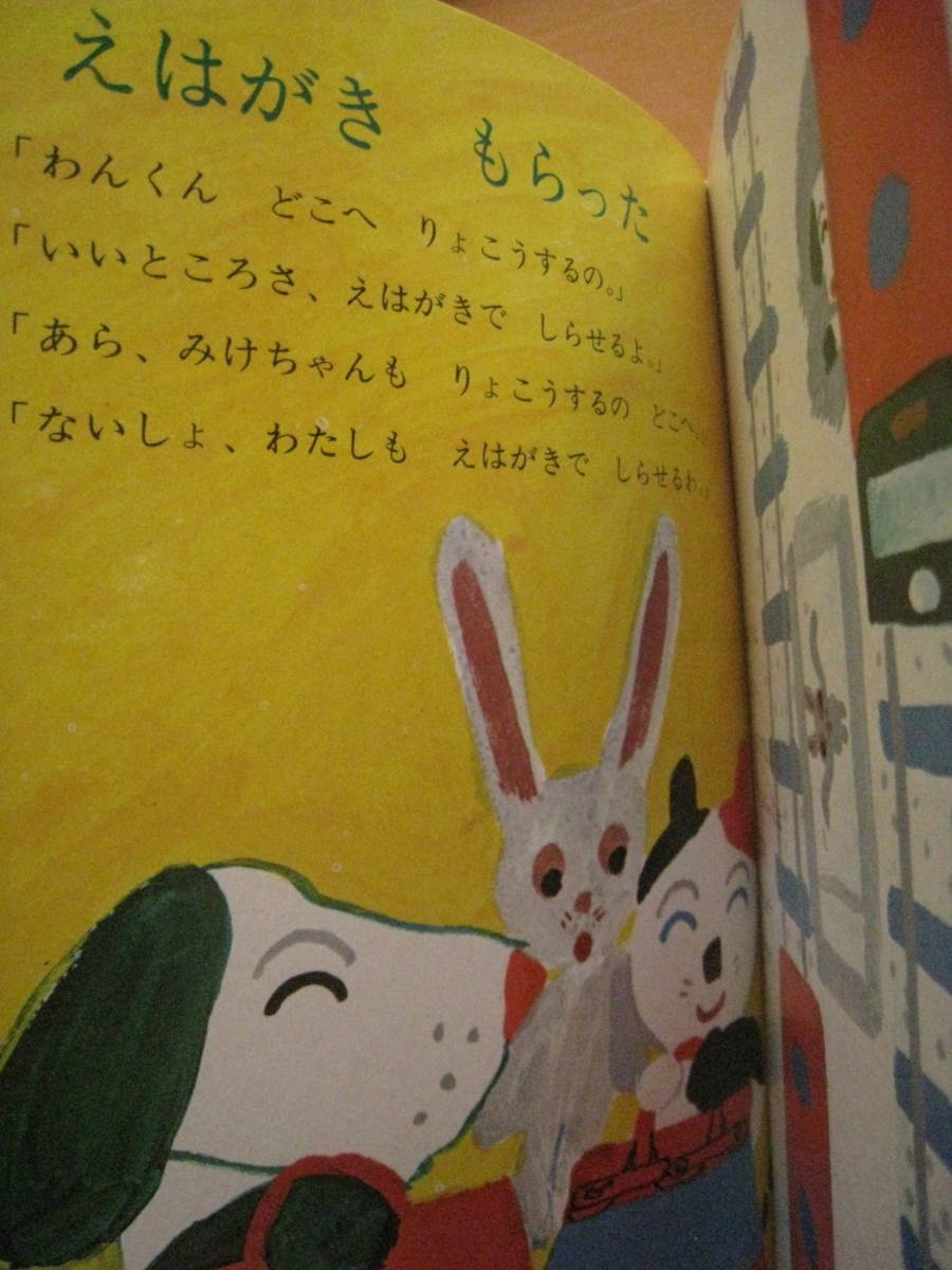 のりもの/小学館の幼児絵本1970年9月号/ NO6/昭和レトロ/梶田 のりもの/小学館の幼児絵本1970年9月号/ NO6/昭和レトロ/梶田