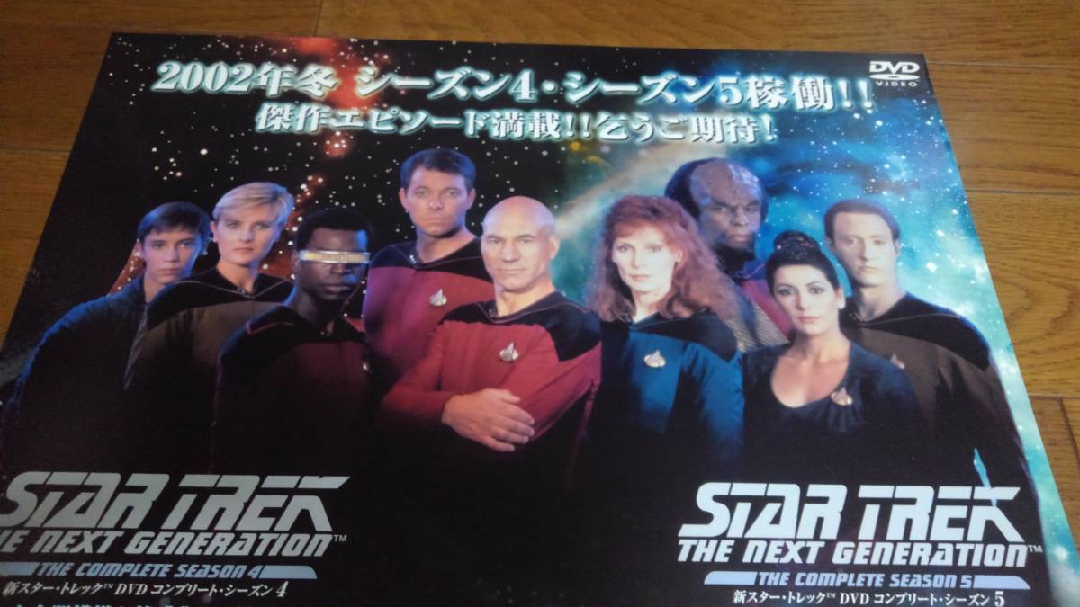 「スタートレック THE NEXT GENERATION」ポスター2枚非売品 _画像2