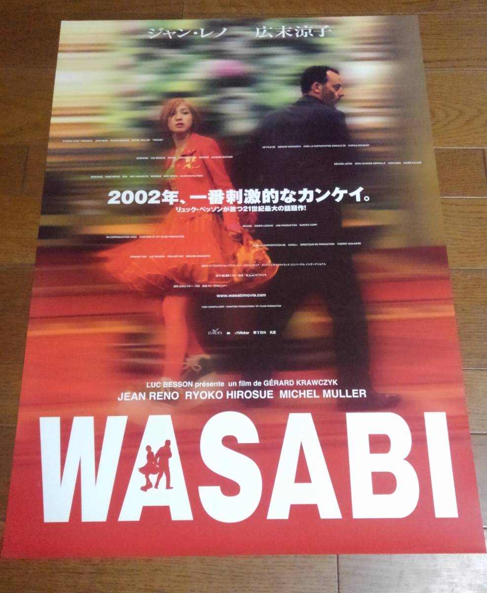 「WASABI/広末涼子」ポスター2枚非売品_画像2