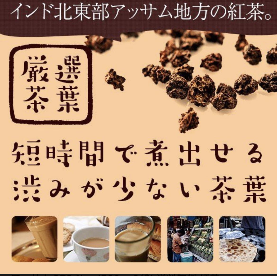 インド産アッサムCTC紅茶（500g）_画像2