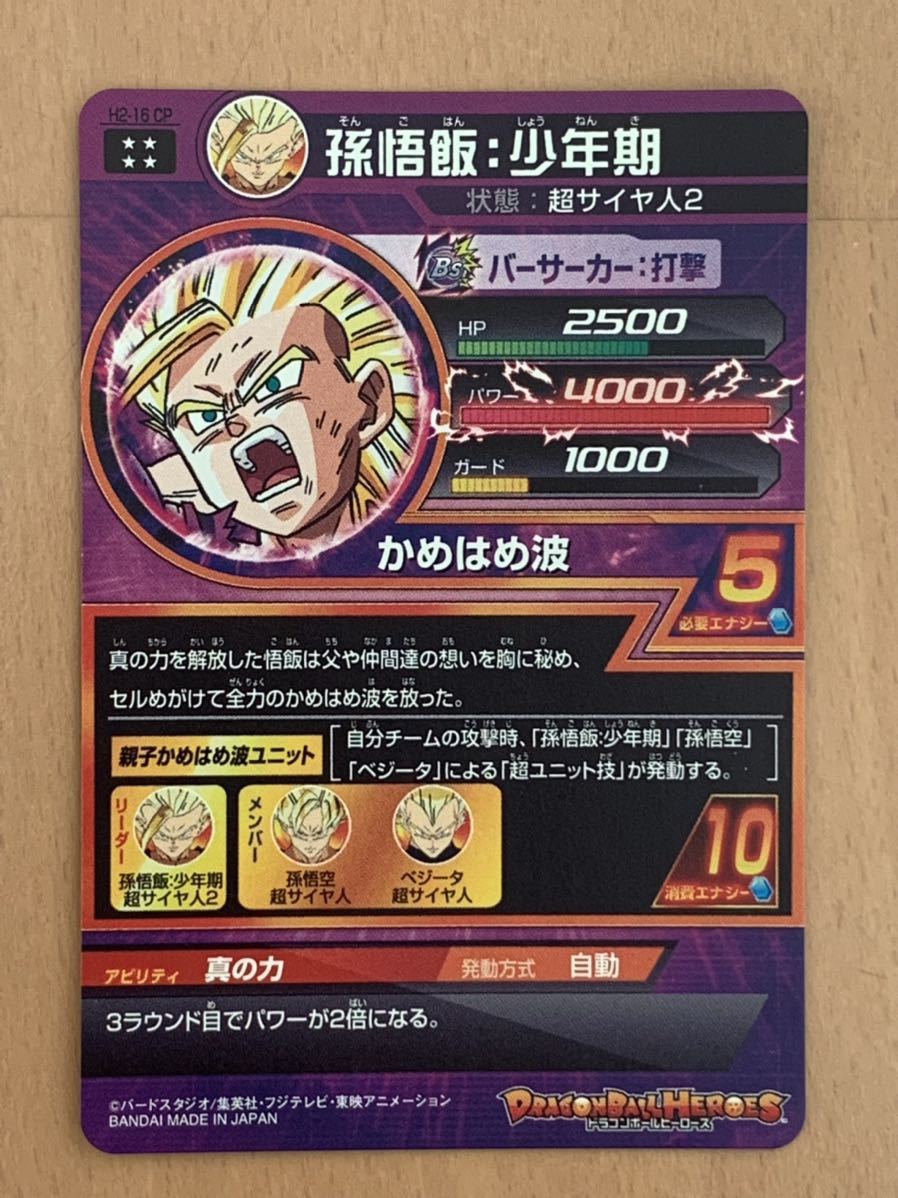 ドラゴンボールヒーローズ スーパードラゴンボールヒーローズ 旧弾 H2