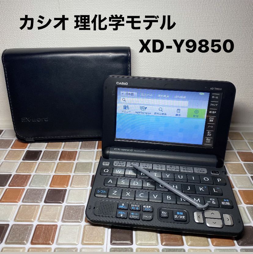 春夏新作 CASIO 電子辞書 理系モデル XD-Y9850 EX-word. - タブレット