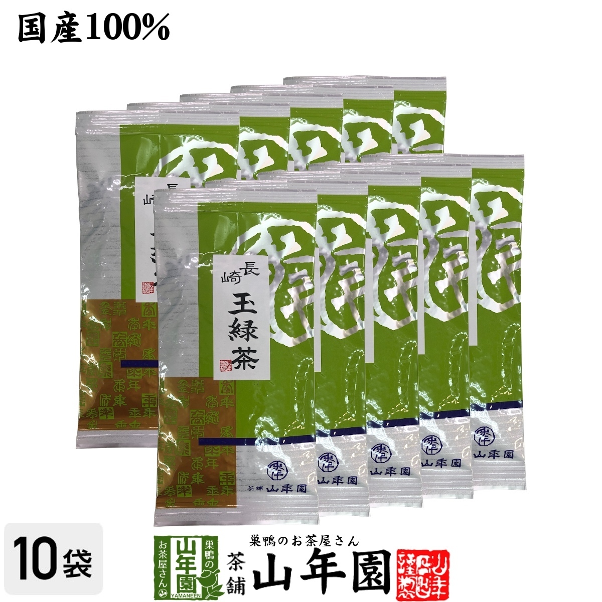 お茶 日本茶 煎茶 茶葉 長崎 玉緑茶 100g×10袋セット 送料無料_画像1