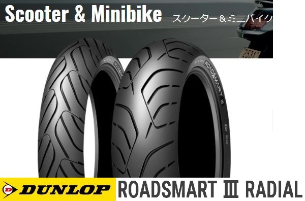 ダンロップ ROADSMART3 120/70R14 55H チューブレス フロント用 1本(スクーター、ミニバイク用)|売買されたオークション情報、yahooの商品情報をアーカイブ公開 - オークファン(aucfan.com) ダンロップ ROADSMART3 120/70R14 55H チューブレス フロント用 1本(スクーター、ミニバイク用)|売買されたオークション情報、yahooの商品情報をアーカイブ公開 - オークファン(aucfan.com)