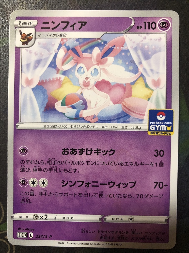 ポケモンカード剣盾 ソード シールド ニンフィア ジムプロモ セット まとめ売り 売買されたオークション情報 Yahooの商品情報をアーカイブ公開 オークファン Aucfan Com