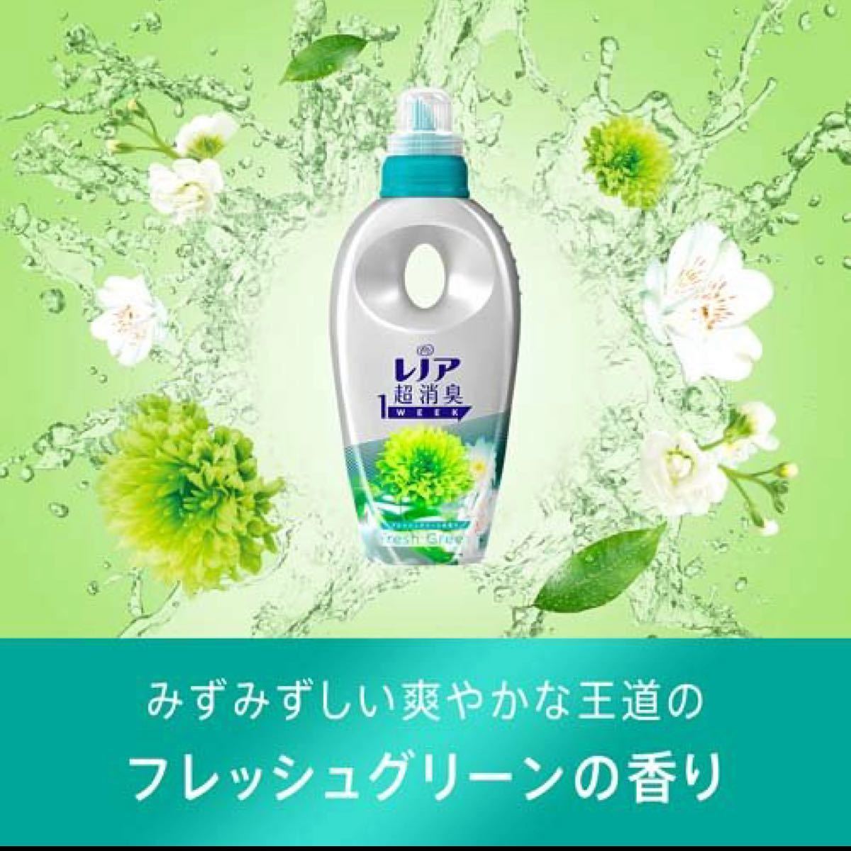 レノア 超消臭　柔軟剤 フレッシュグリーン 詰め替え1390ml 2袋セット