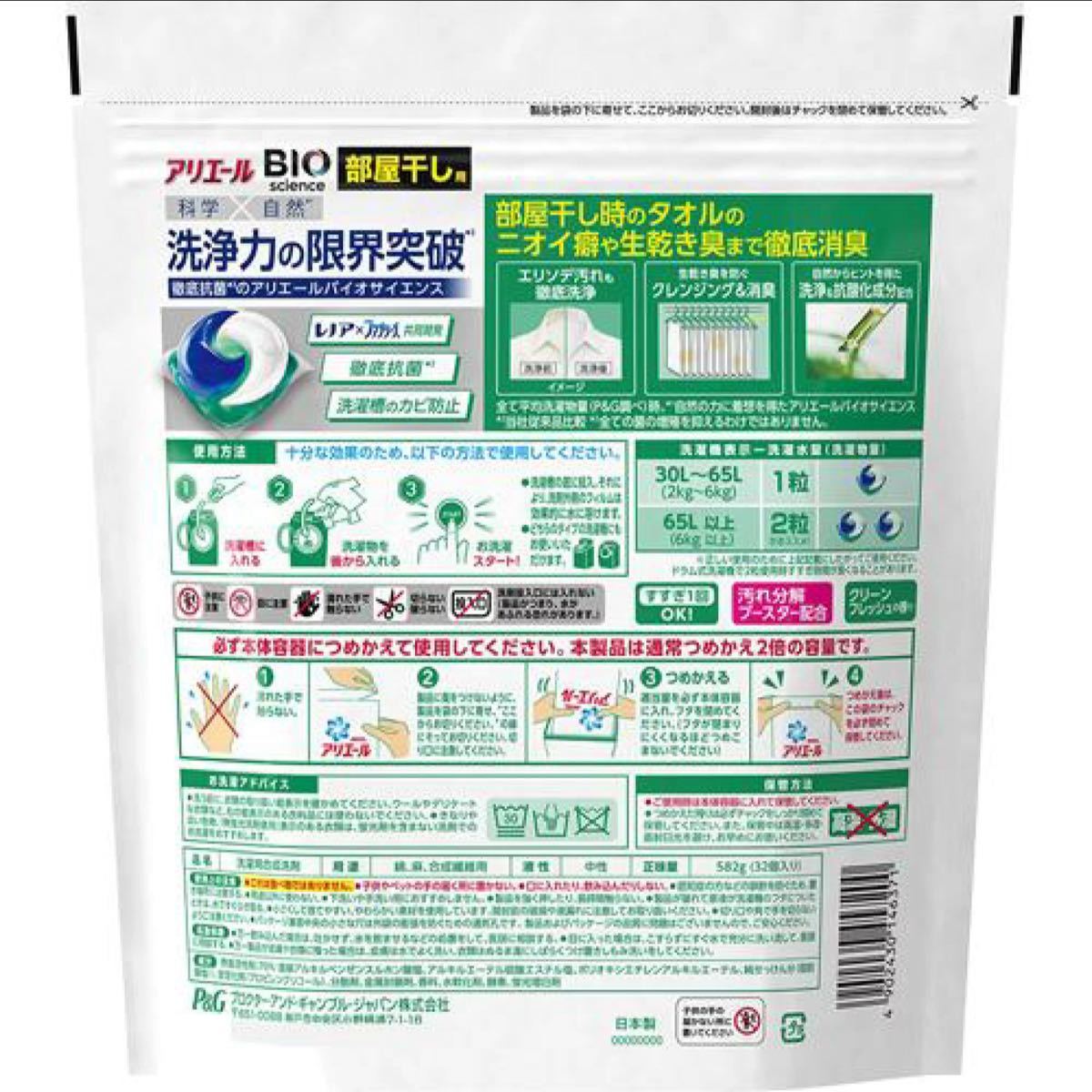 アリエールBIOジェルボール部屋干し用 つめかえ　(32個入　8袋セット)