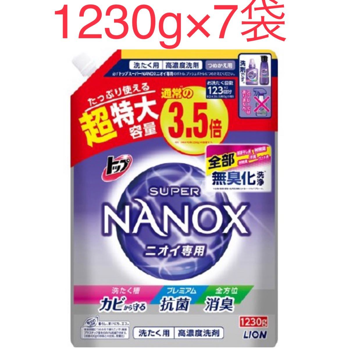 スーパーナノックス ニオイ専用 1230g 7袋　NANOX