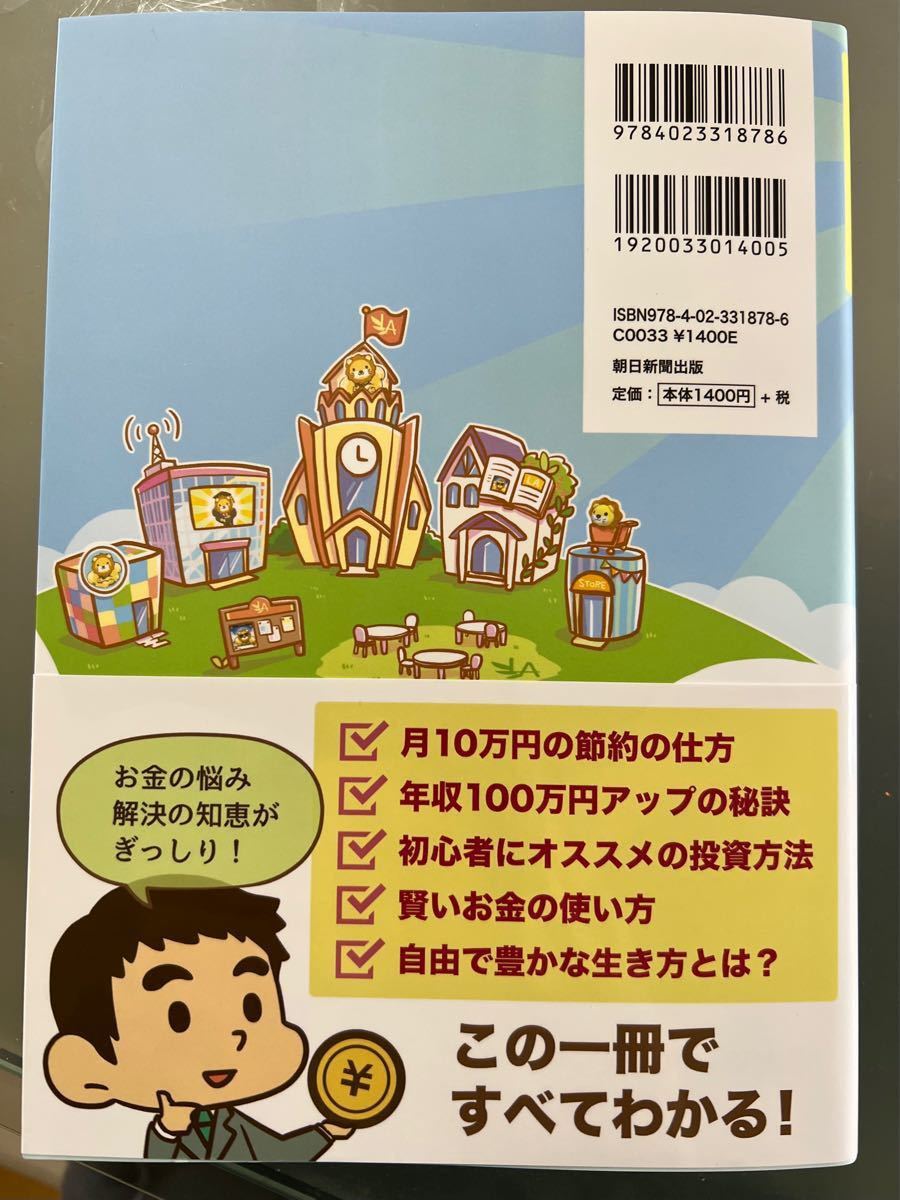 本当の自由を手に入れる　お金の大学 [ 両＠リベ大学長 ]