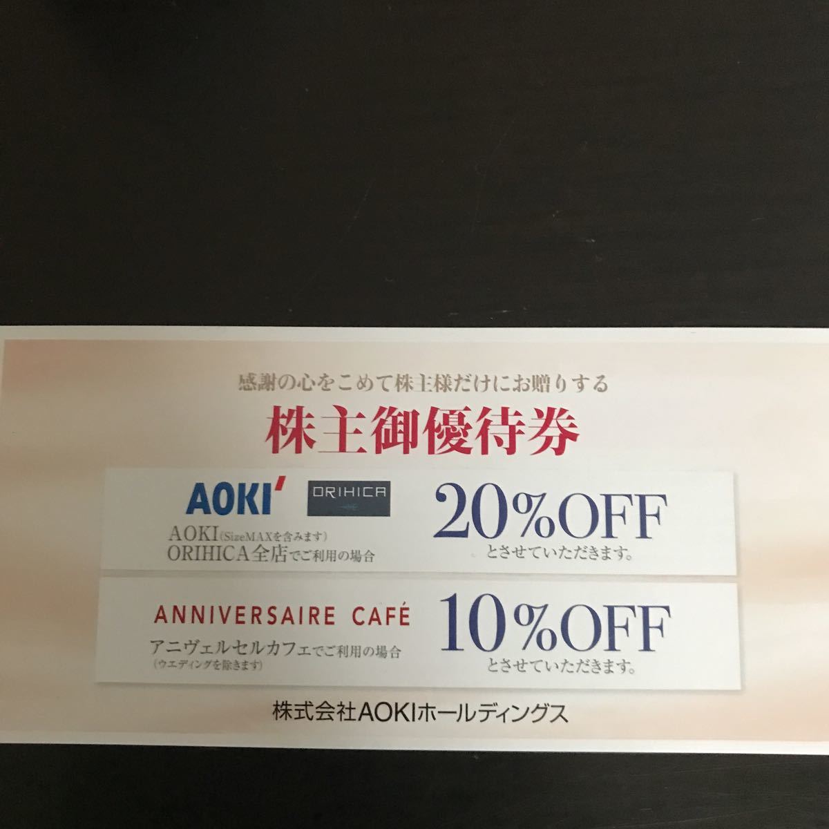 送料無料【2枚】AOKI アオキ 株主優待 ORIHICA 20%割引券　　有効期限2022年6月30日まで有効_画像1