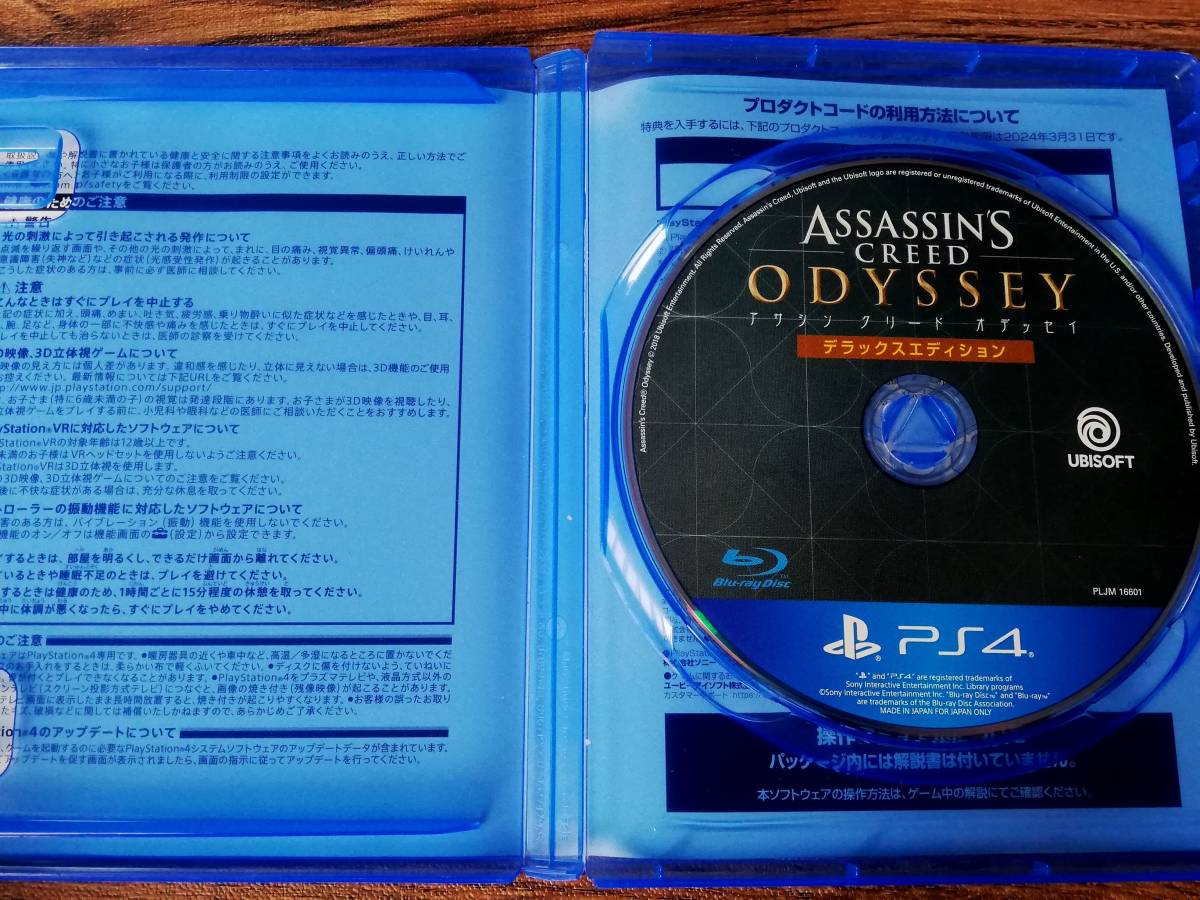【即決&動作確認済】 アサシン クリード オデッセイ デラックスエディション（Assassin's Creed Odyssey） / オープンワールド / PS4ソフト
