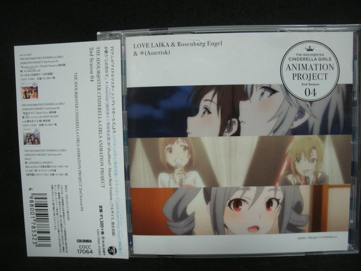 ★同梱発送不可★中古CD / THE IDOLM＠STER CINDERELLA GIRLS ANIMATION PROJECT 2nd Season 04_画像1