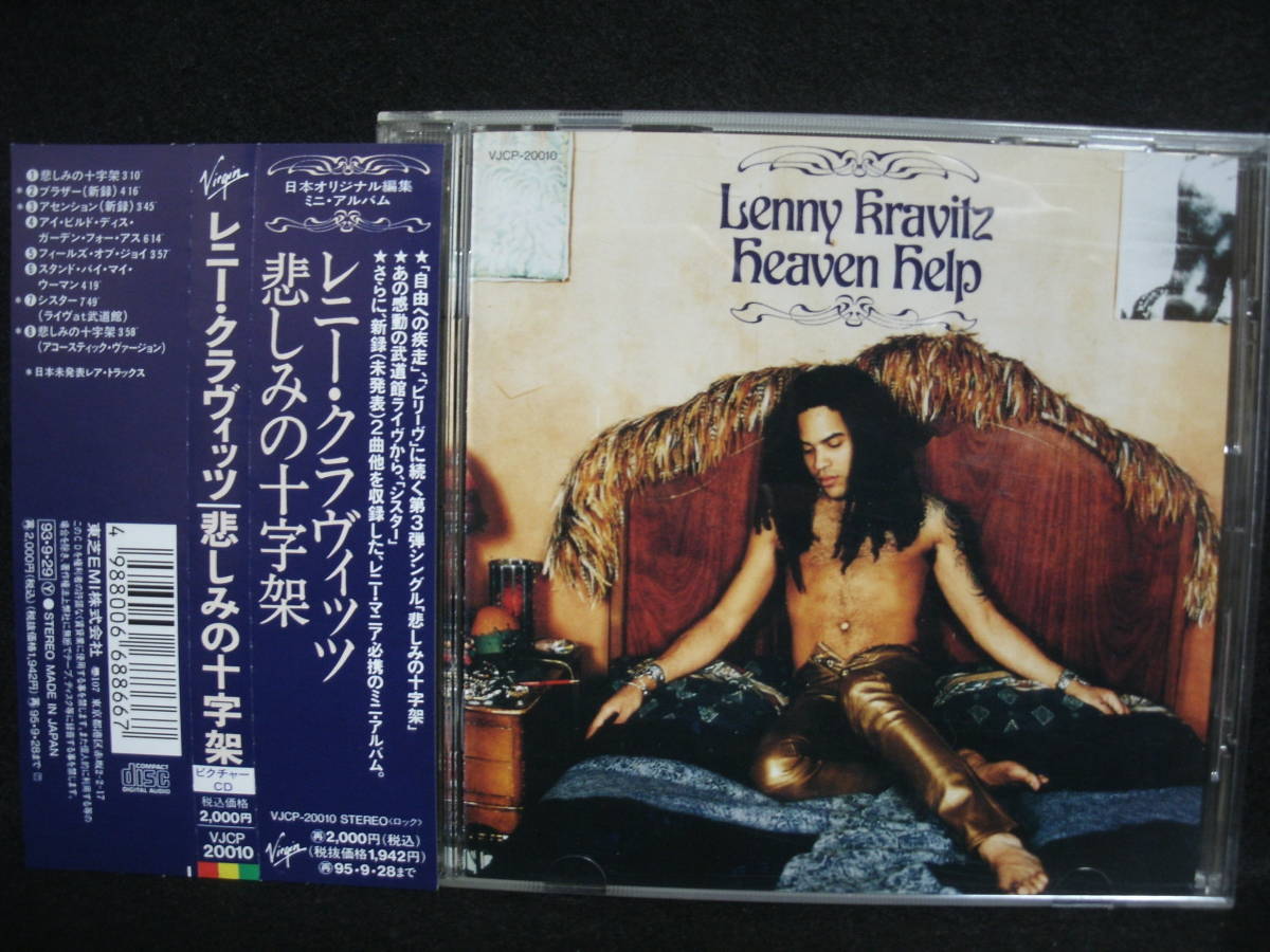 ★同梱発送不可★中古 / レニー・クラヴィッツ / LENNY KRAVITZ / 悲しみの十字架 / HEAVEN HELP / ピクチャーディスク_画像1