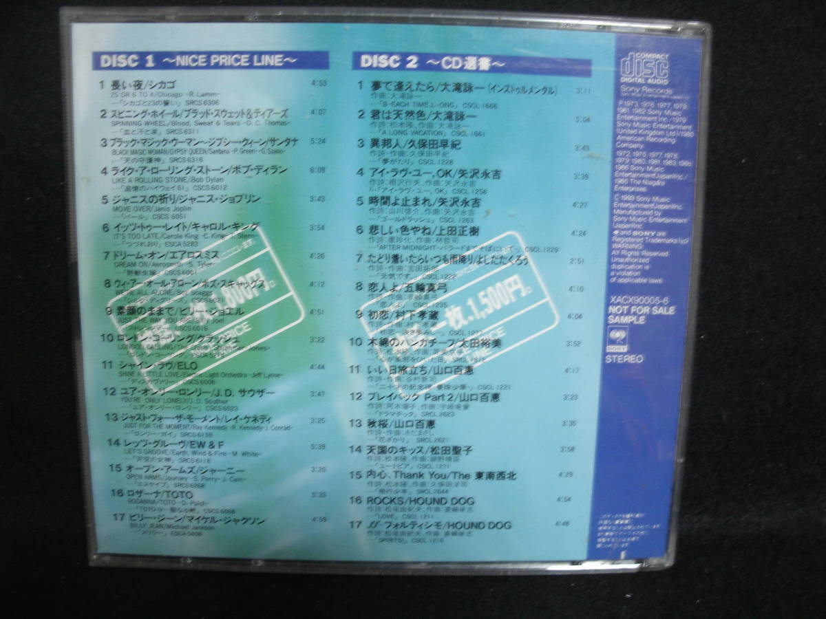 ★同梱発送不可★中古CD / 2CD / SONY RECORDS / 再発くん - NICE PRICE LINE + CD選書 Special Sampler - / NOT FOR SALE _画像2
