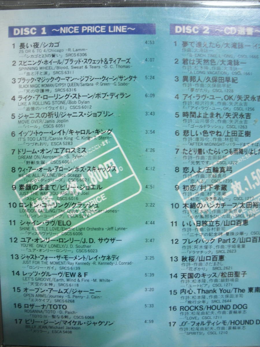 ★同梱発送不可★中古CD / 2CD / SONY RECORDS / 再発くん - NICE PRICE LINE + CD選書 Special Sampler - / NOT FOR SALE _画像4