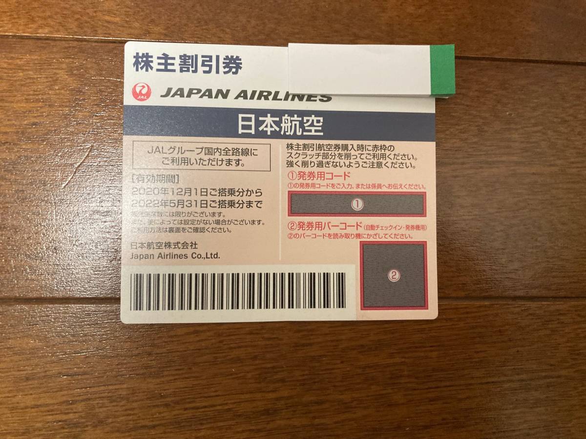 JAL日本航空 株主優待券 2022年5月31日まで 番号通知＋原本普通郵便郵送(ご希望の方)_画像1