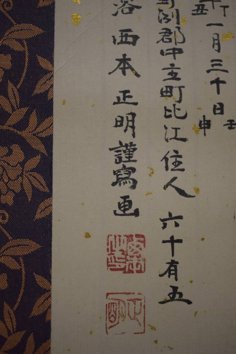 真作/西本正明/阿修羅画賛/金泥/布袋屋掛軸HI-881 真作】//西本正明/阿修羅画賛/金泥/布袋屋掛軸HI-881
