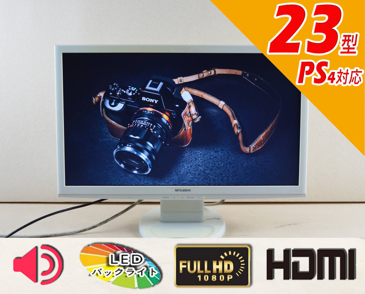 三菱製 23型ワイド ゲーミング PS4対応 HDMI スピーカー LED - www 