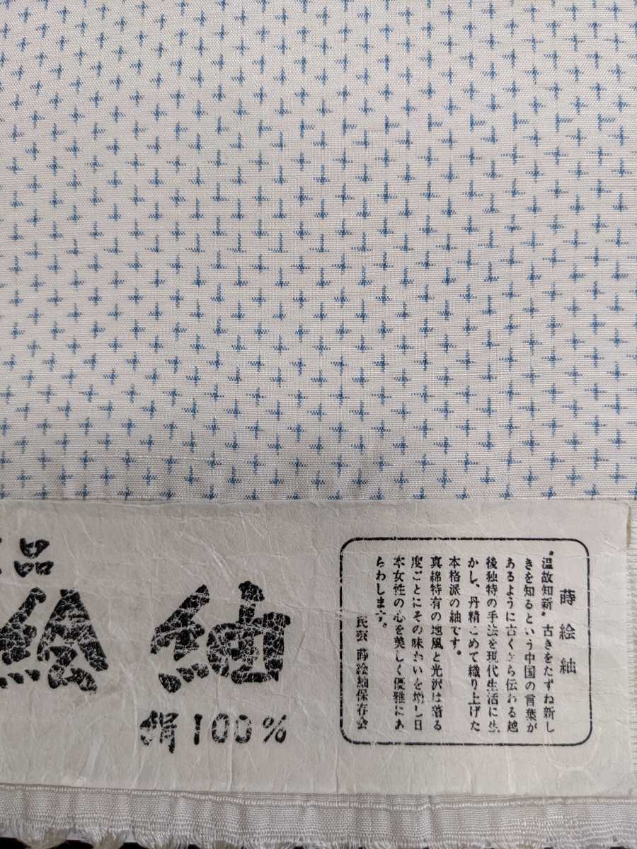 スマホ 蒔絵紬 十日町紬 真綿紬 蚊絣 未仕立て反物の通販 By いそいち S Shop ラクマ られません スマホ 蒔絵紬 十日町紬 真綿紬 蚊絣 未仕立て反物の通販 By いそいち S Shop ラクマ られません
