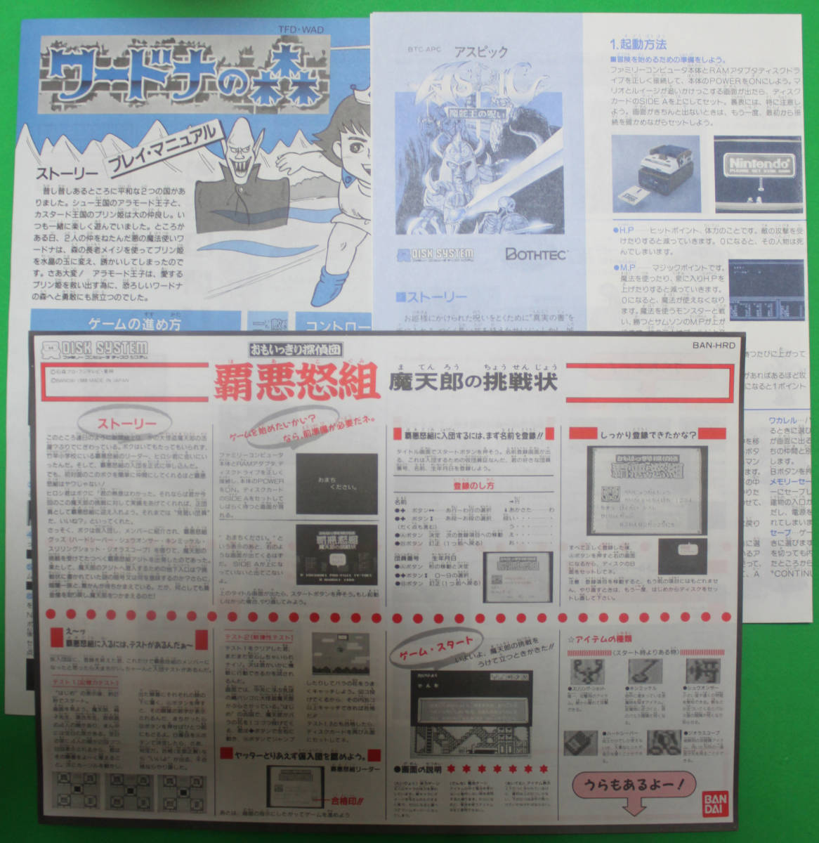 ヤフオク! - DSsk003q 1988-② 8種類 ファミコンディスクシス