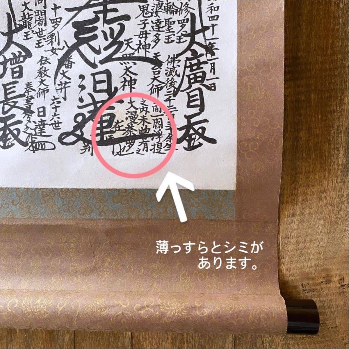 創価学会 御本尊 日蓮正宗総本山 掛軸 掛け軸 念珠 経本 勤行要典 ご 創価学会 御本尊 日蓮正宗総本山 掛軸 掛け軸 念珠 経本 勤行要典 ご