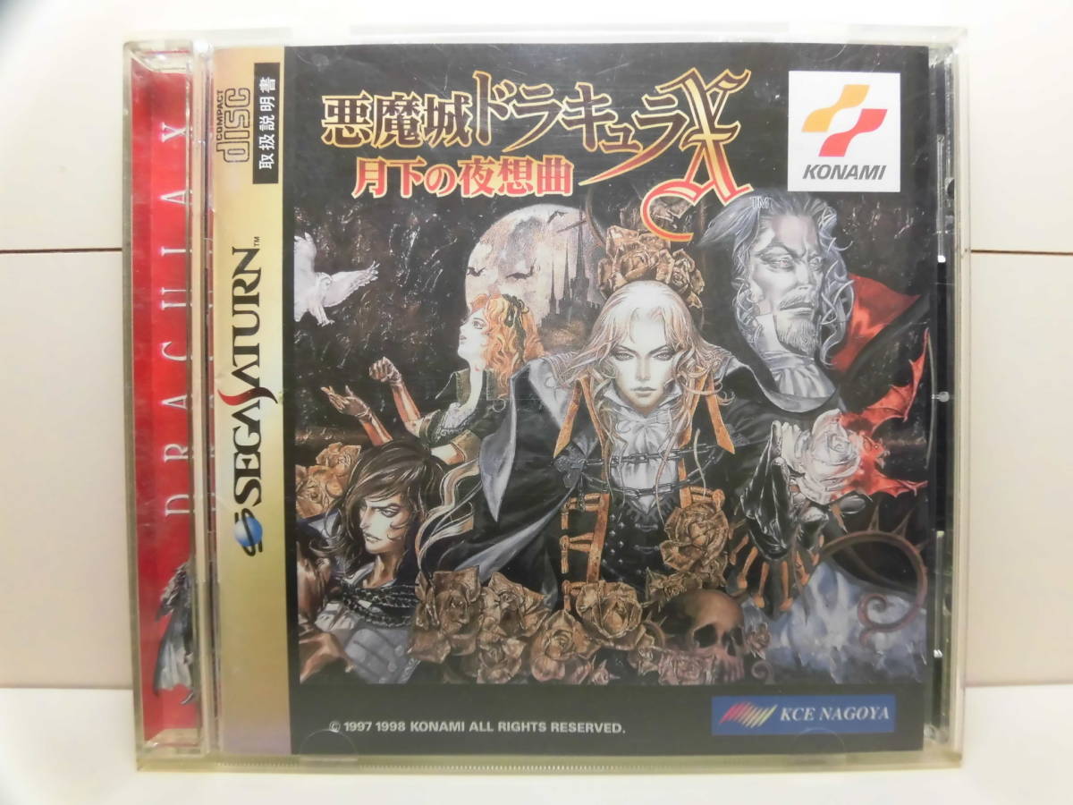 Ss セガサターン 悪魔城ドラキュラx 月下の夜想曲 コナミ 初期 み アクション 売買されたオークション情報 Yahooの商品情報をアーカイブ公開 オークファン Aucfan Com Ss セガサターン 悪魔城ドラキュラx 月下の夜想曲 コナミ 初期 み アクション 売買されたオークション情報 Yahooの商品情報をアーカイブ公開 オークファン Aucfan Com