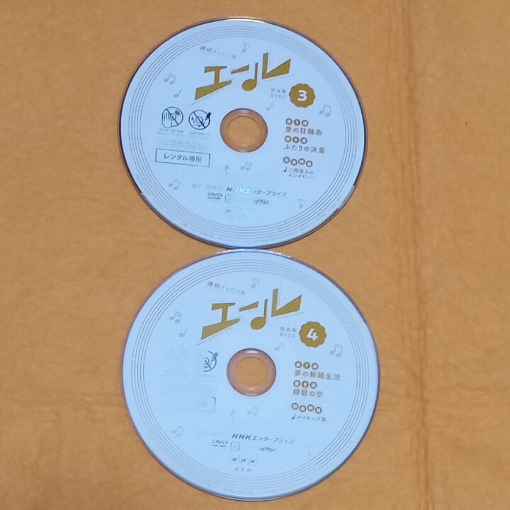 連続テレビ小説［エール］完全版disc1~9 DVDレンタル落ち