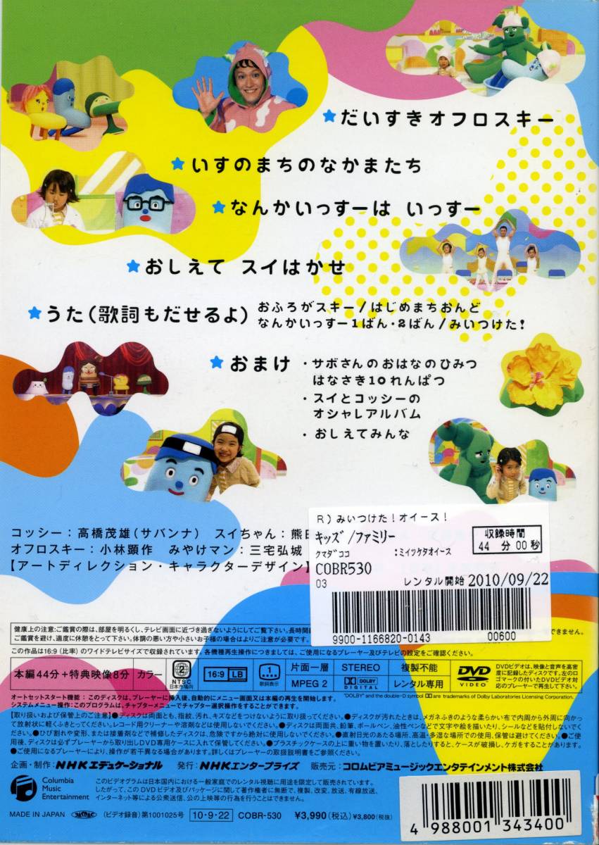 代引不可】 NHK DVD みいつけた オイース fawe.org
