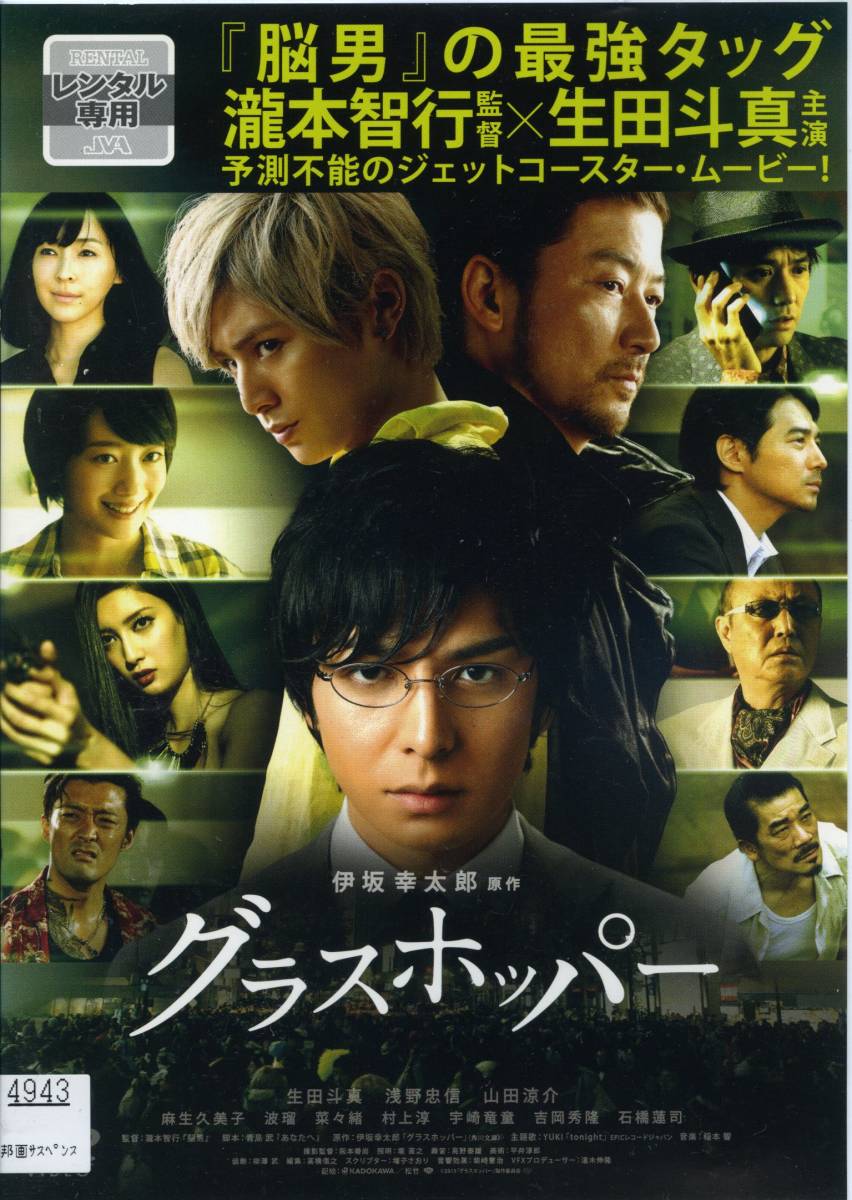 * glass hopper * Ikuta Touma / Asano Tadanobu / Yamada Ryousuke / flax raw . beautiful ./ wave .(DVD* rental version )