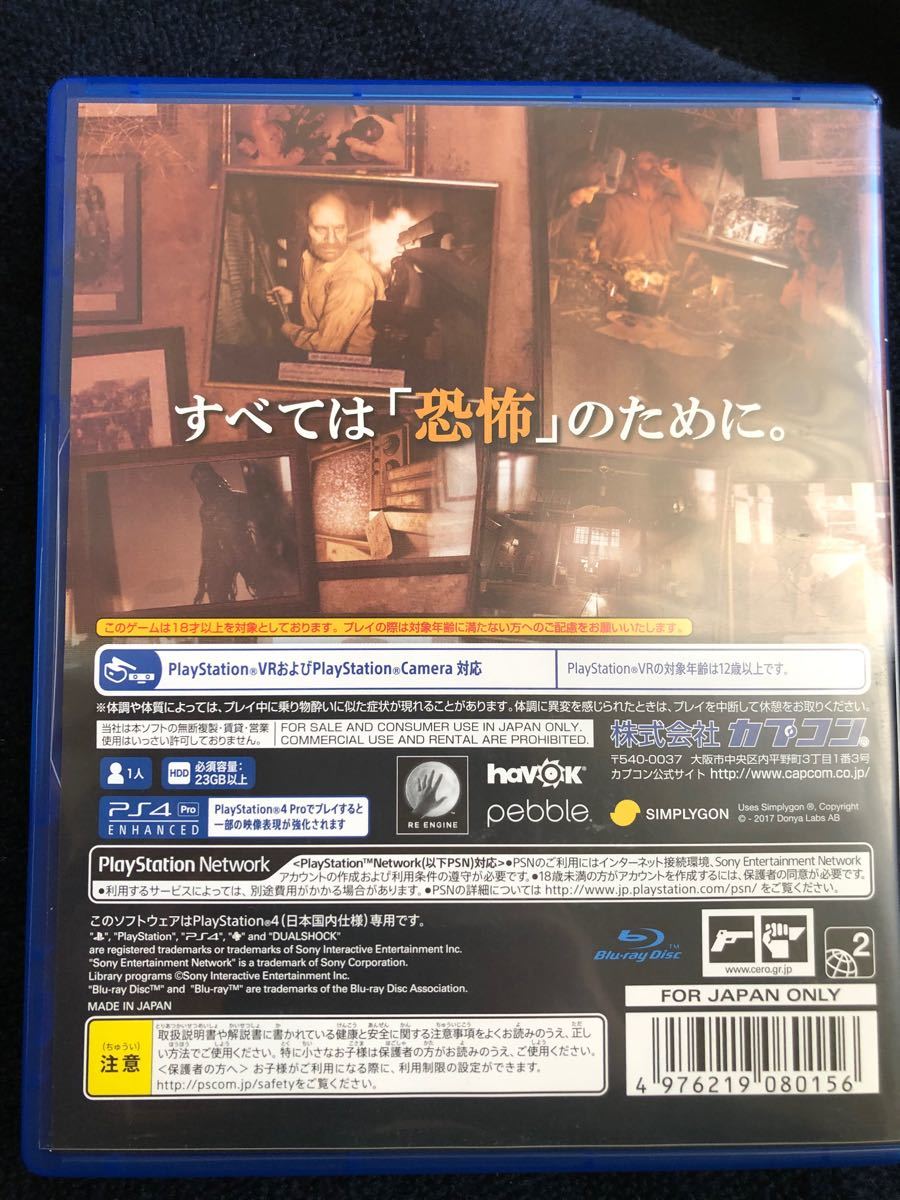 【PS4】 バイオハザード7 レジデント イービル グロテスクVer.
