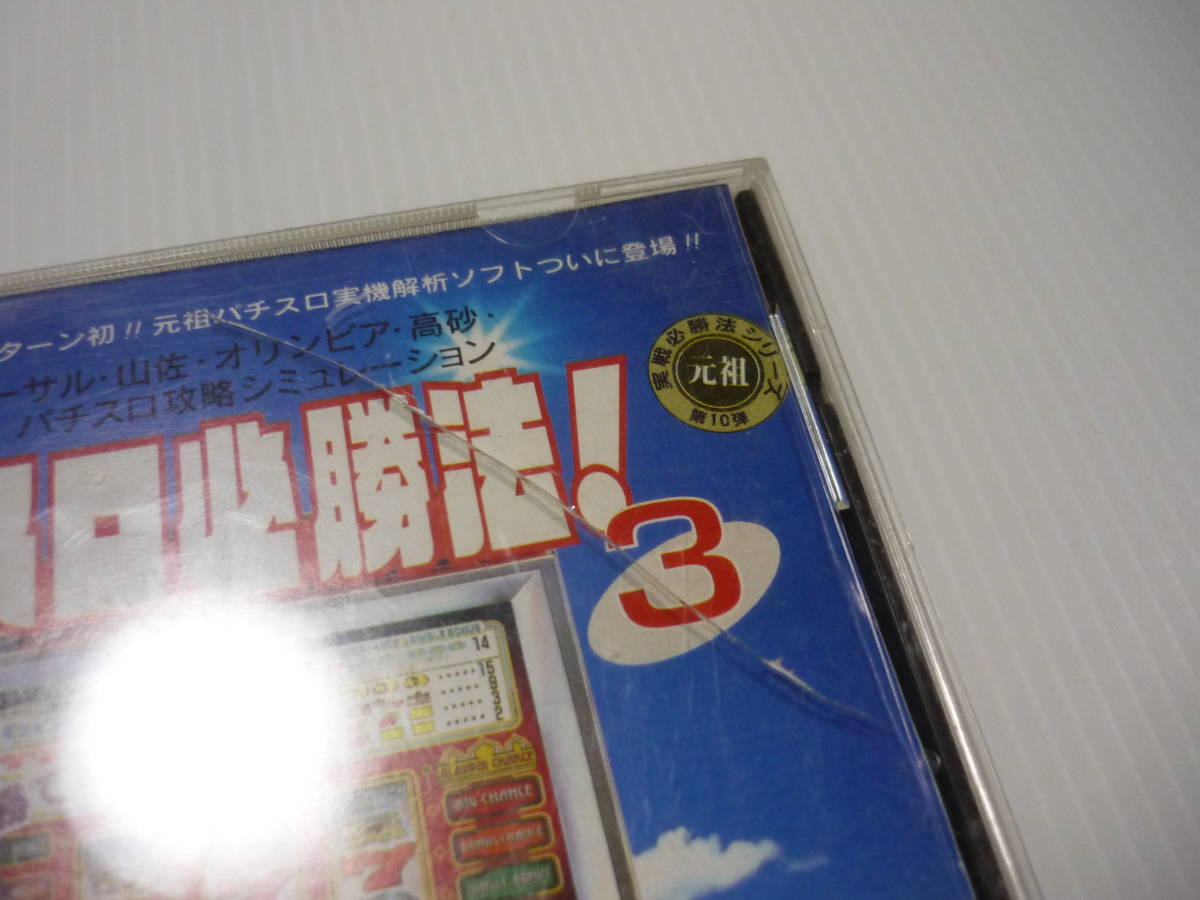 【送料無料】ゲームソフト SS ソフト 実践パチスロ必勝法! 3 / T-2401G / アラジン ダイバーズ フリッパー エニィセブン セガサターン