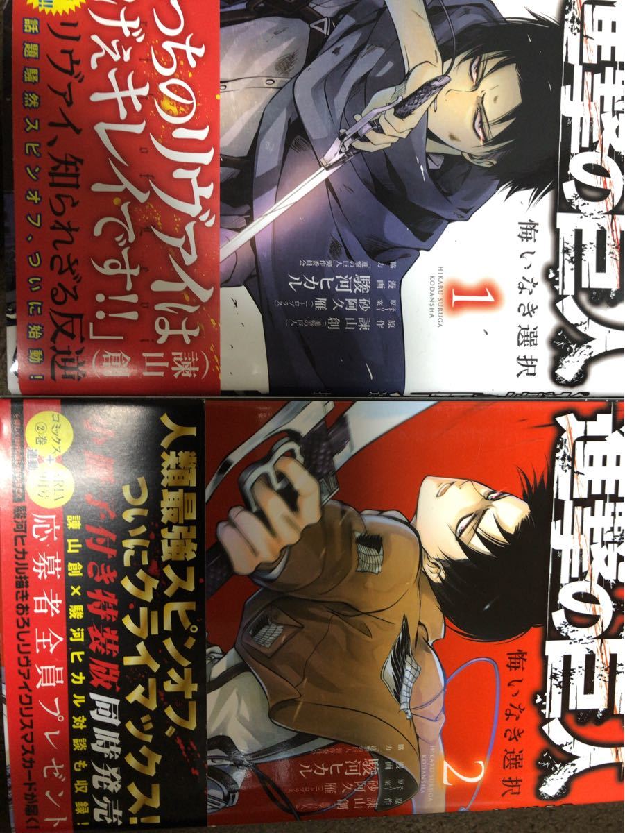 進撃の巨人悔いなき選択全巻