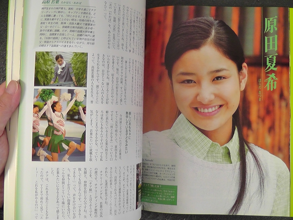Nhkドラマ ガイド 連続テレビ小説 わかば 04年 関係図 あらすじ 原田夏希 田中裕子 内藤剛志 東ちづる 西郷輝彦 作品ガイド 売買されたオークション情報 Yahooの商品情報をアーカイブ公開 オークファン Aucfan Com Nhkドラマ ガイド 連続テレビ小説 わかば 04年 関係図 あらすじ 原田夏希 田中裕子 内藤剛志 東ちづる 西郷輝彦 作品ガイド 売買されたオークション情報 Yahooの商品情報をアーカイブ公開 オークファン Aucfan Com