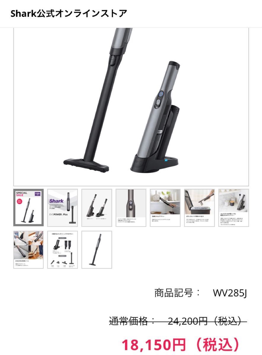 特価 Shark シャーク WV285J EVOPOWER Plus W35P 充電式ハンディークリーナー 新品未使用 未開封|PayPayフリマ Shark EVOPOWER WV285J