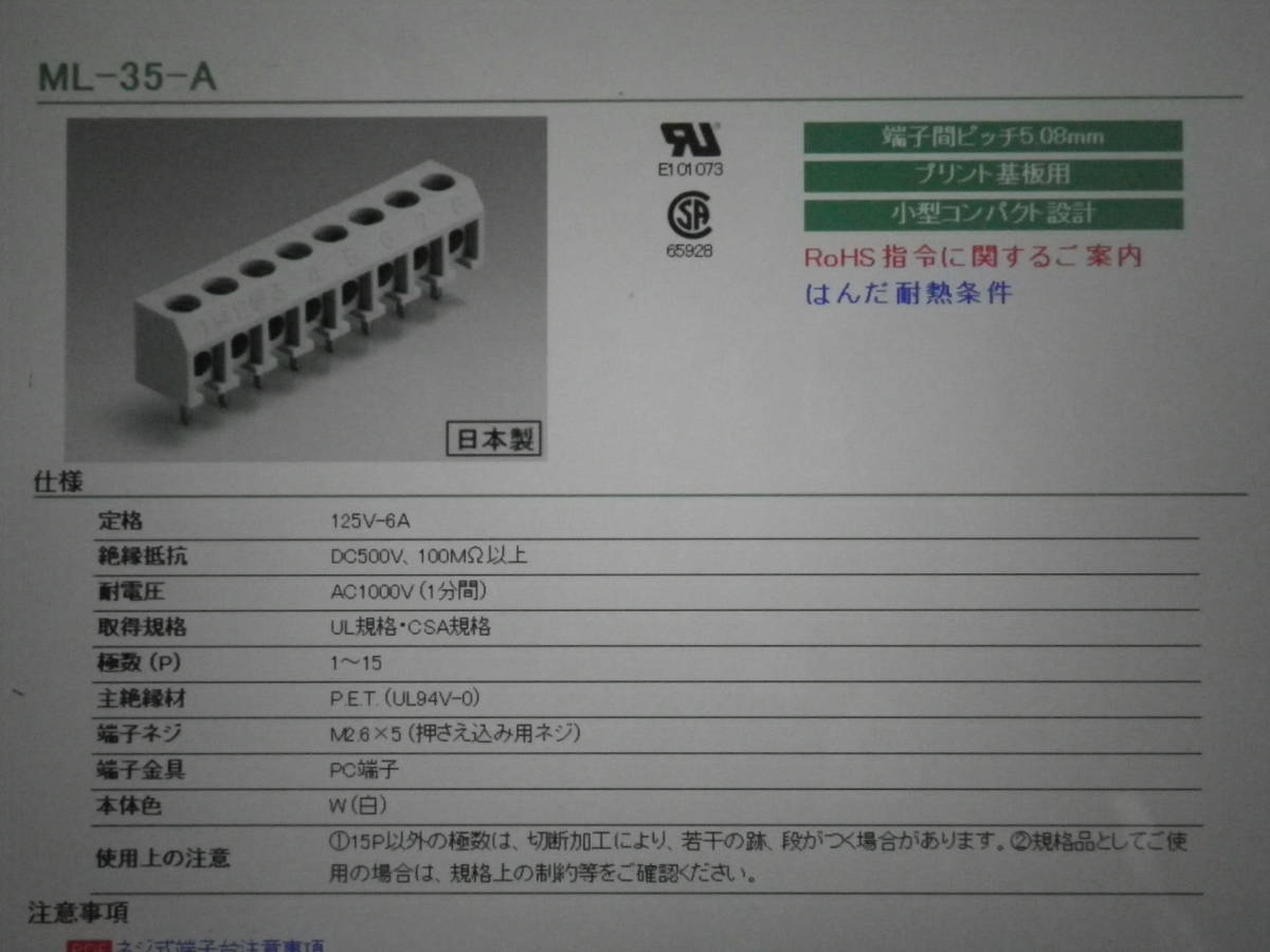 結線時　半田付け・圧着不要　サトーパーツ　基板用　ケーブル直接引き出し　７連端子　ＭＬ－３５Ａ－７Ｐ　２個組　送料込_カタログの画像例です。