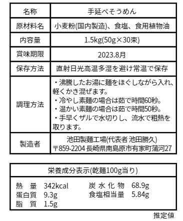 池田製麺工場 手延べ素麺 30束箱(1.5kg)_画像2