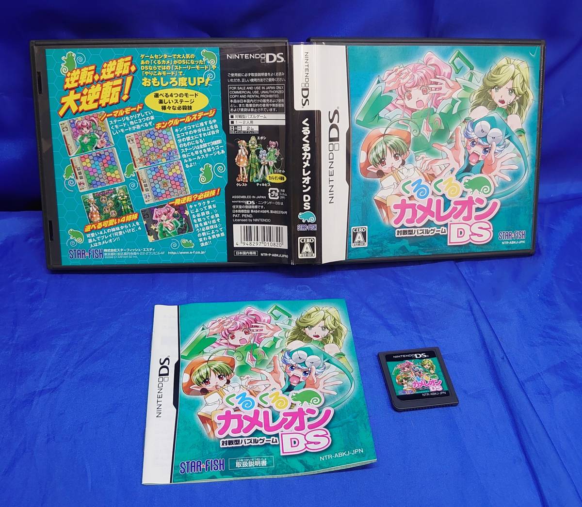 ヤフオク! - ニンテンドーDS くるくるカメレオンDS