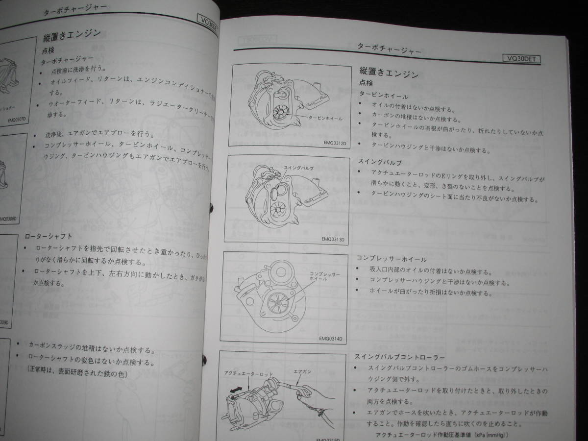  the lowest price * Cedric / Gloria (Y33 type series )VQ series engine maintenance point paper [VQ20DE*VQ25DE*VQ30E*VQ30DET]1996 year 6 month A32 type series 