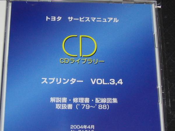 絶版品☆トレノ解説書,修理書,配線図集,取扱書 トヨタ | rise-liver.jp