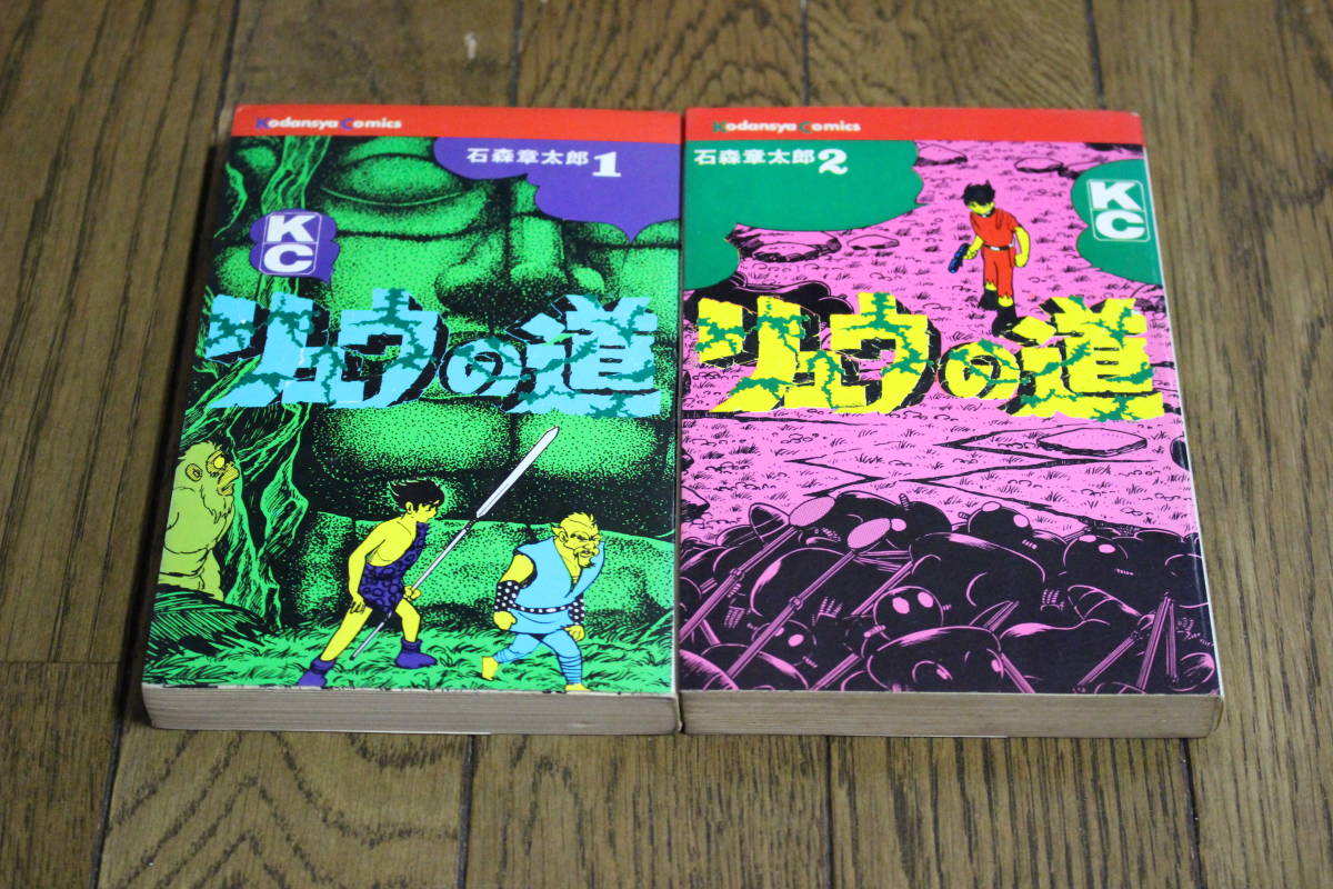 リュウの道　1・2巻　2冊セット　石森章太郎　講談社コミックス　講談社　Y504_画像1