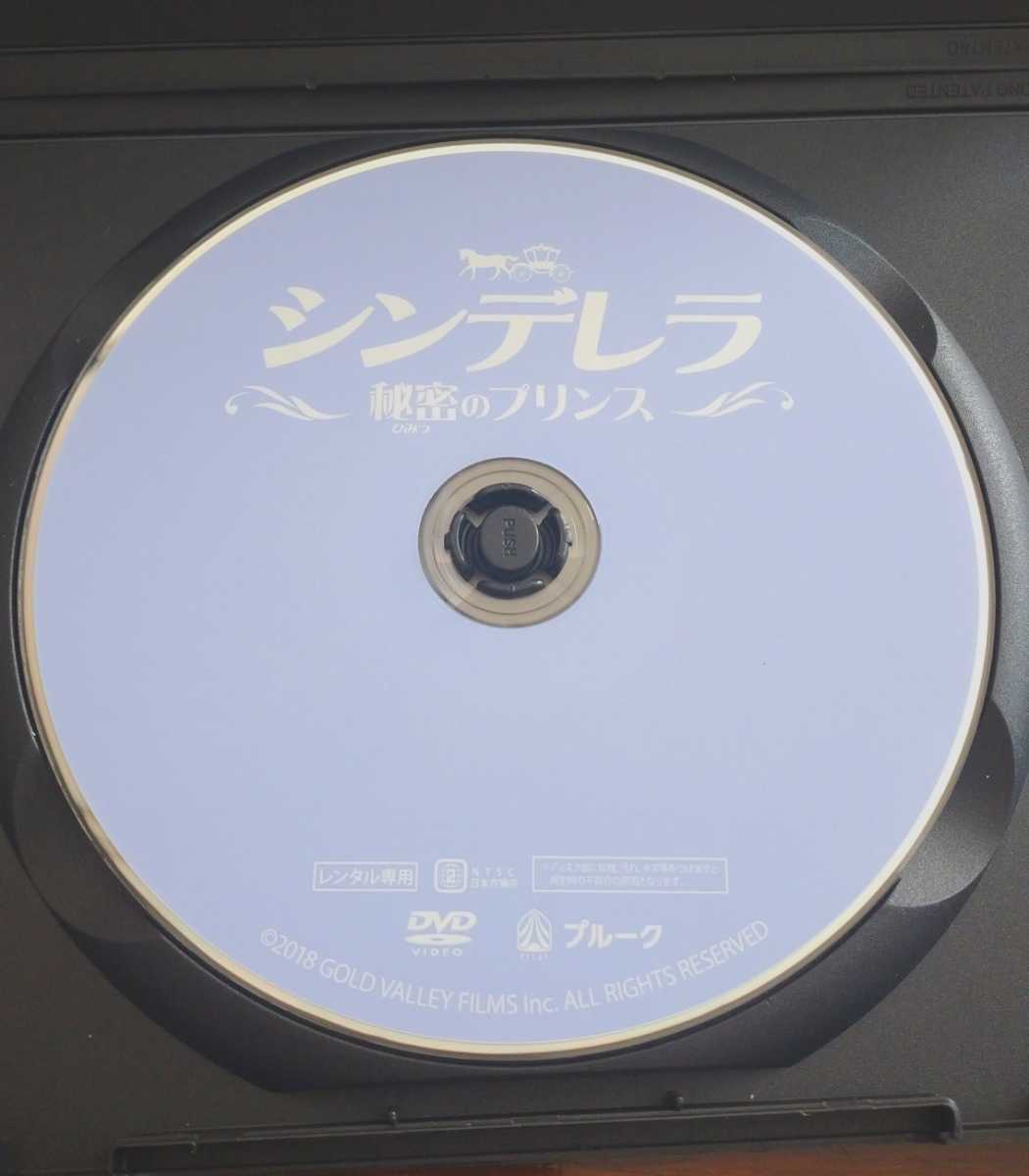 1円 買取り実績 シンデレラ 秘密のプリンス Dvd レンタル版 1円 買取り実績 シンデレラ 秘密のプリンス Dvd レンタル版