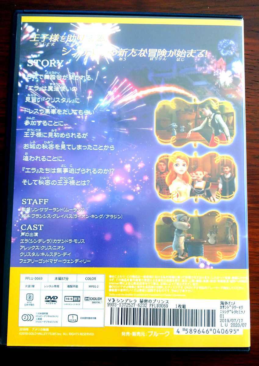 1円 買取り実績 シンデレラ 秘密のプリンス Dvd レンタル版 1円 買取り実績 シンデレラ 秘密のプリンス Dvd レンタル版