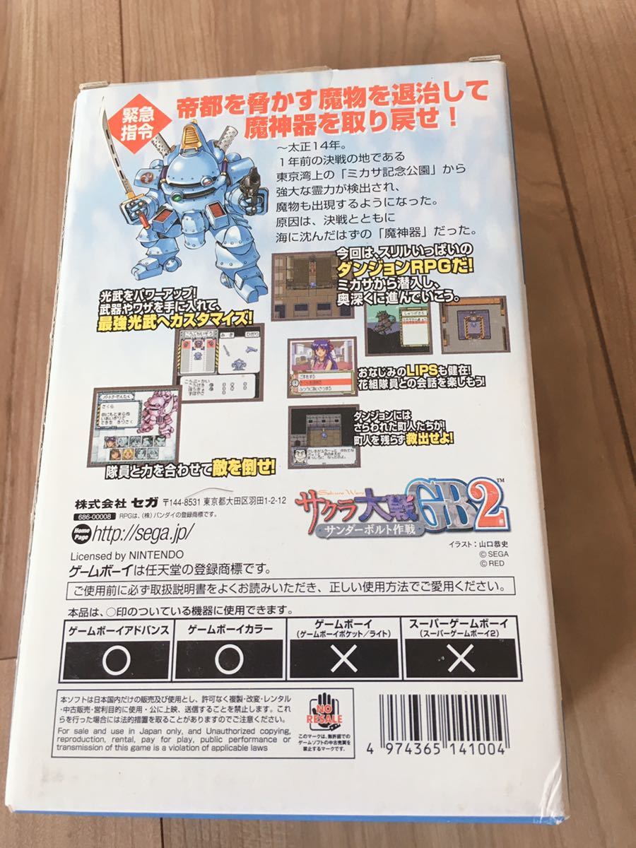 未使用品☆任天堂 サクラ大戦GB2 サンダーボルト作戦 初回限定版