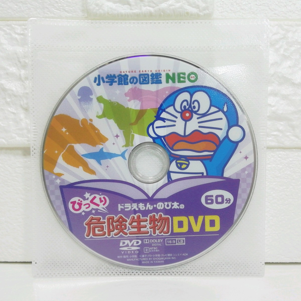 小学館の図鑑 NEO 危険生物 DVD単品