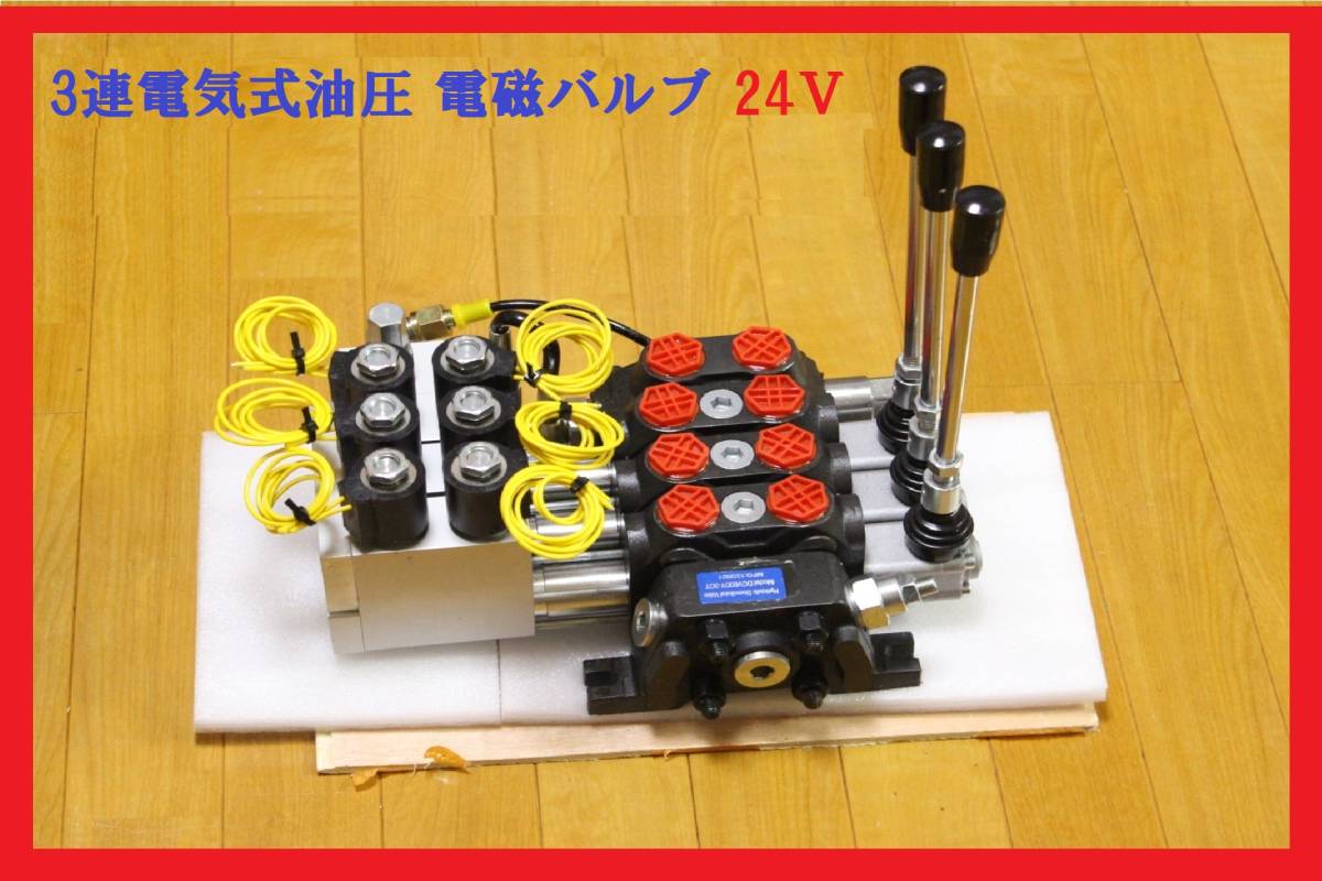  new goods.3 lever electromagnetic valve(bulb).3 ream electric type +E2 radio-controller set 6+1Chn. loading car. armroll. Isuzu.* originally radio-controller. not vehicle therefore *