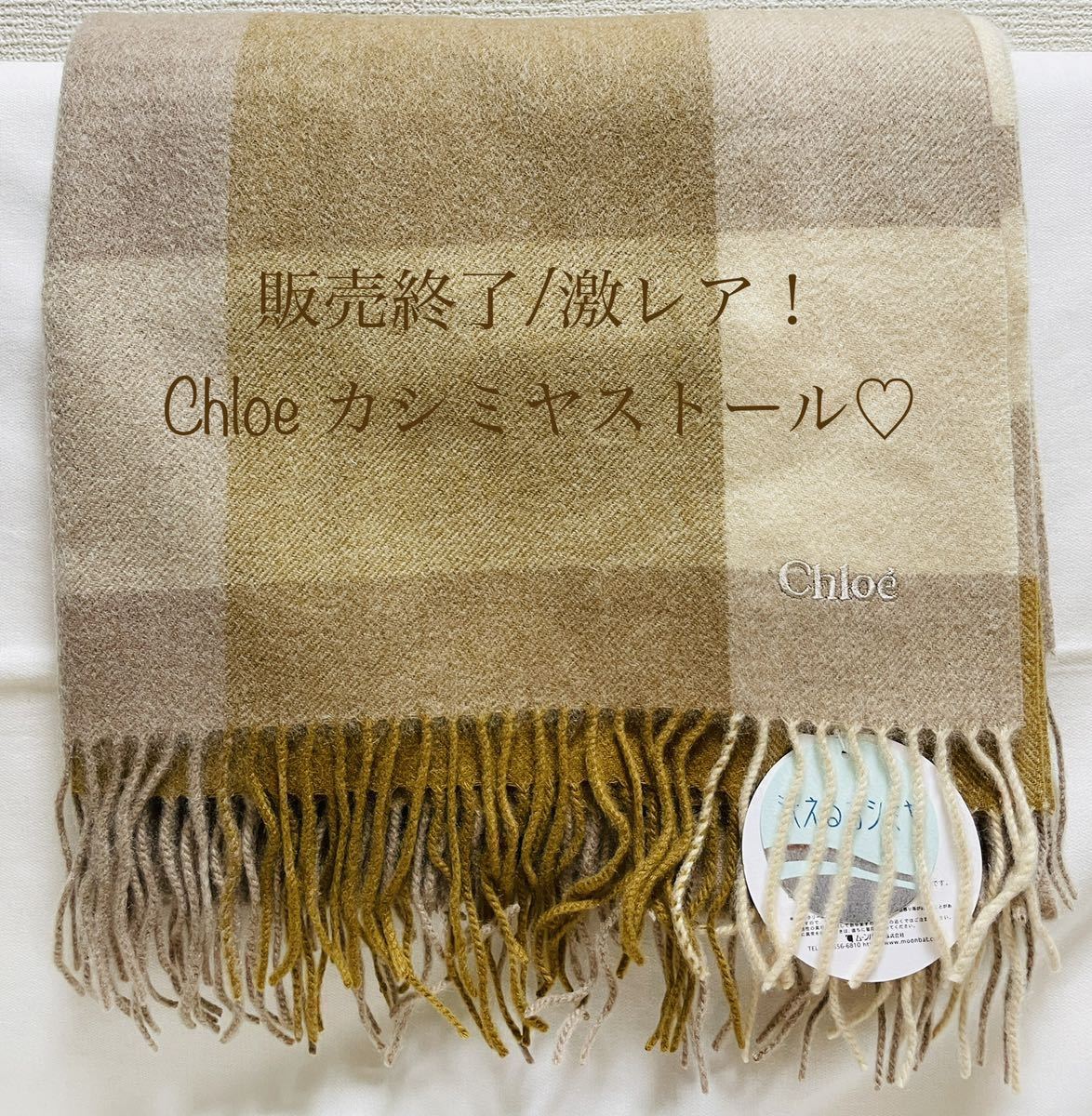 Chloe カシミヤストール - ストール